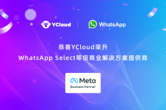 喜报！YCloud荣升WhatsApp Select等级商业解决方案提供商
